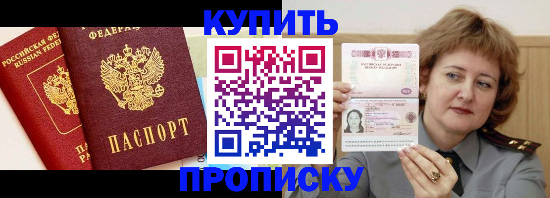 временная прописка в Кинешме