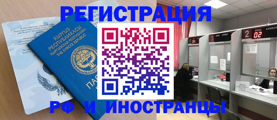 прописка иностранных граждан в Кинешме