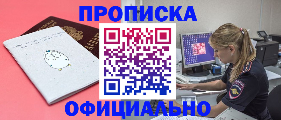 прописка для работы в Кинешме