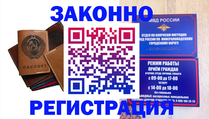 прописка для работы в Кинешме
