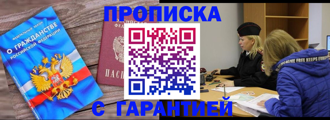 временная регистрация гарантия в Кинешме