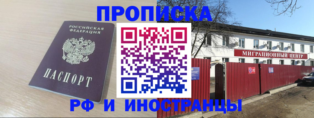 временная регистрация гарантия в Кинешме